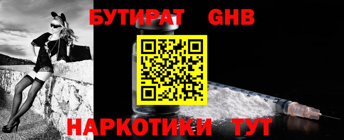 БУТИРАТ Butirat  БУТИРАТ  Керчь  Вход с VPN 