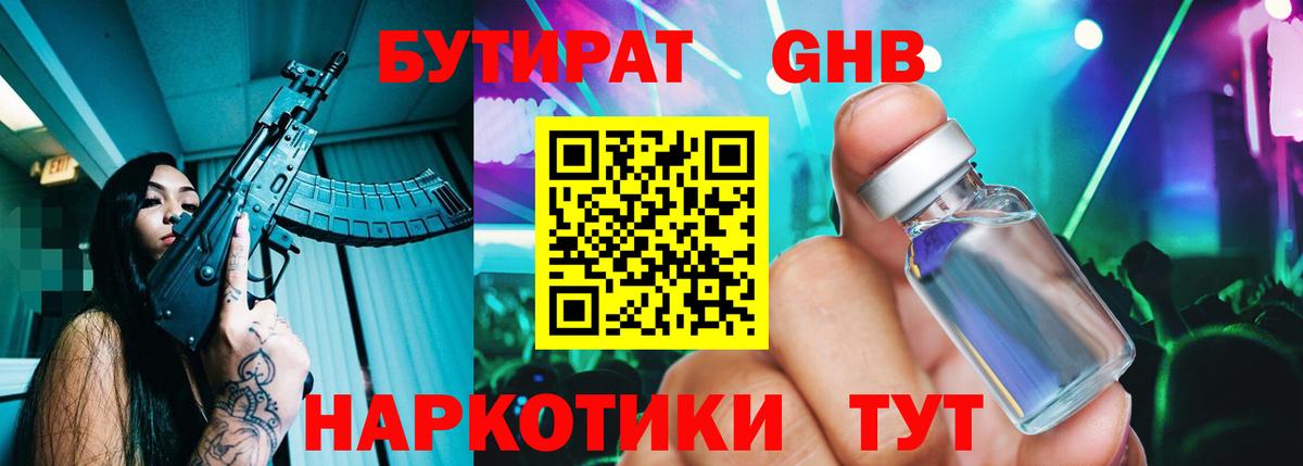 Бутират вода Керчь