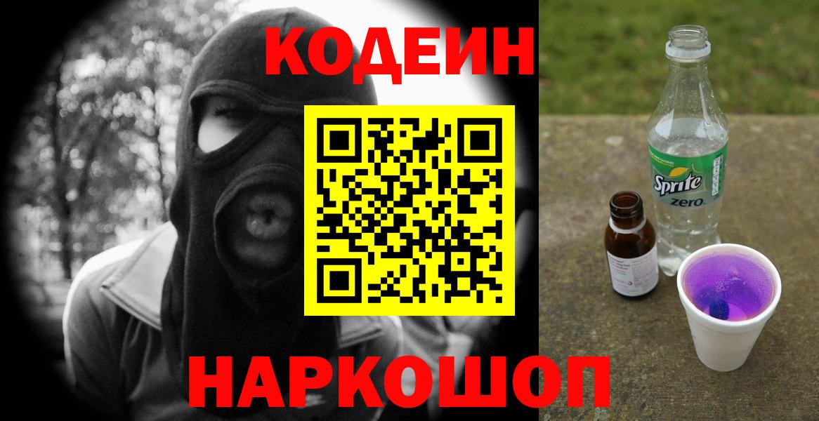 Кодеин напиток Lean (лин)  Codein напиток Lean (лин)  Вход с VPN  Керчь 