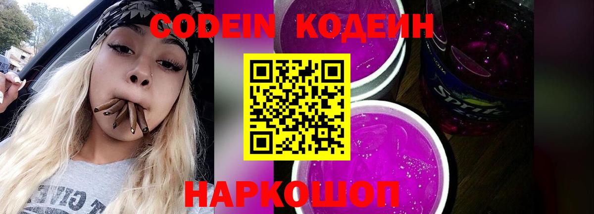 Кодеин напиток Lean (лин) Керчь